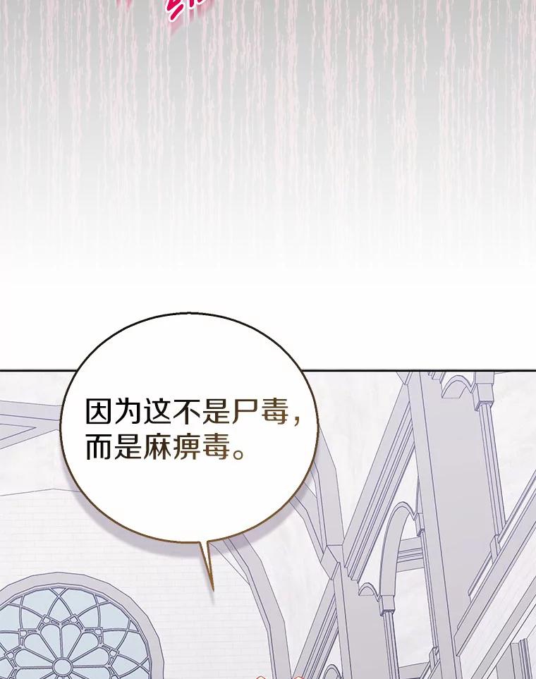 《众神迷恋我这个假圣女》49.皇妃的诅咒 第18页