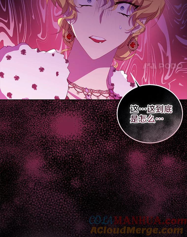 《众神迷恋我这个假圣女》49.皇妃的诅咒 第21页