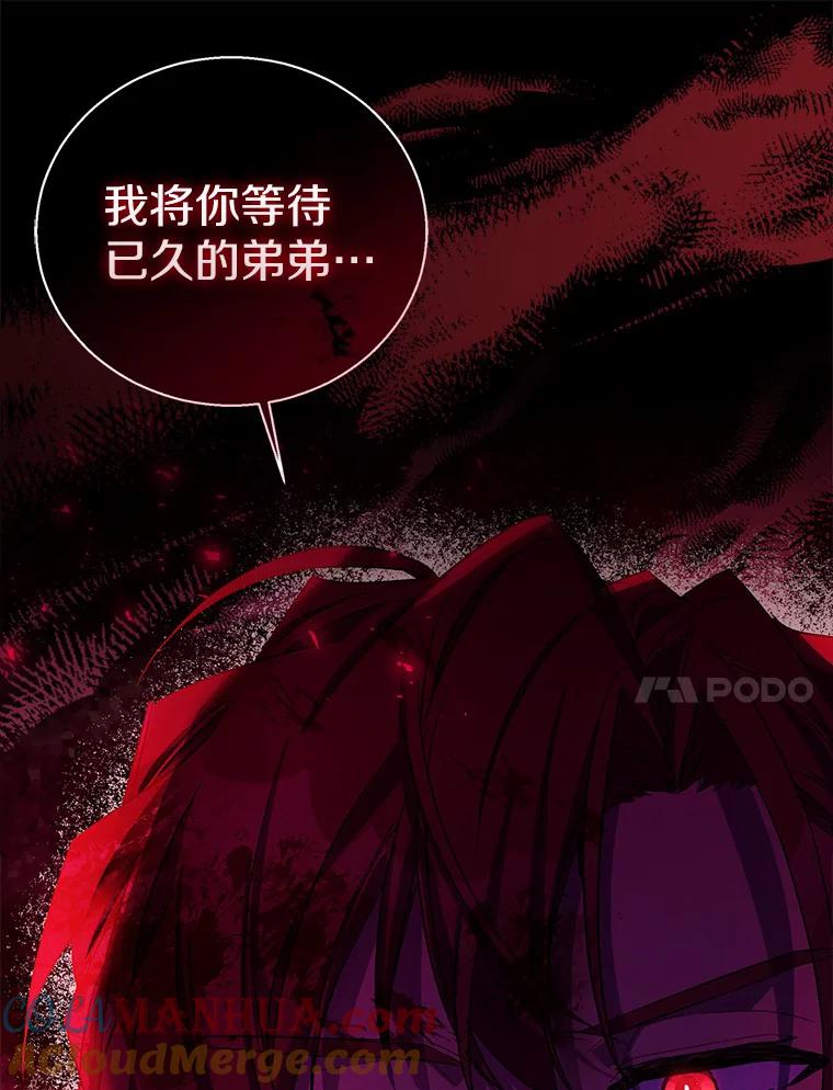 《众神迷恋我这个假圣女》49.皇妃的诅咒 第105页