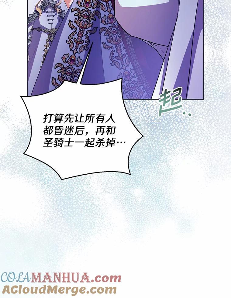 《众神迷恋我这个假圣女》49.皇妃的诅咒 第77页
