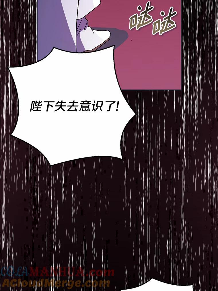 《众神迷恋我这个假圣女》49.皇妃的诅咒 第73页