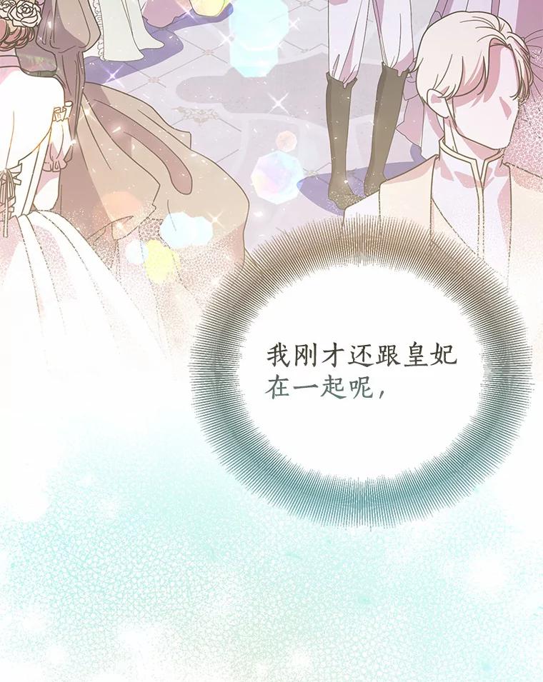 《众神迷恋我这个假圣女》49.皇妃的诅咒 第134页