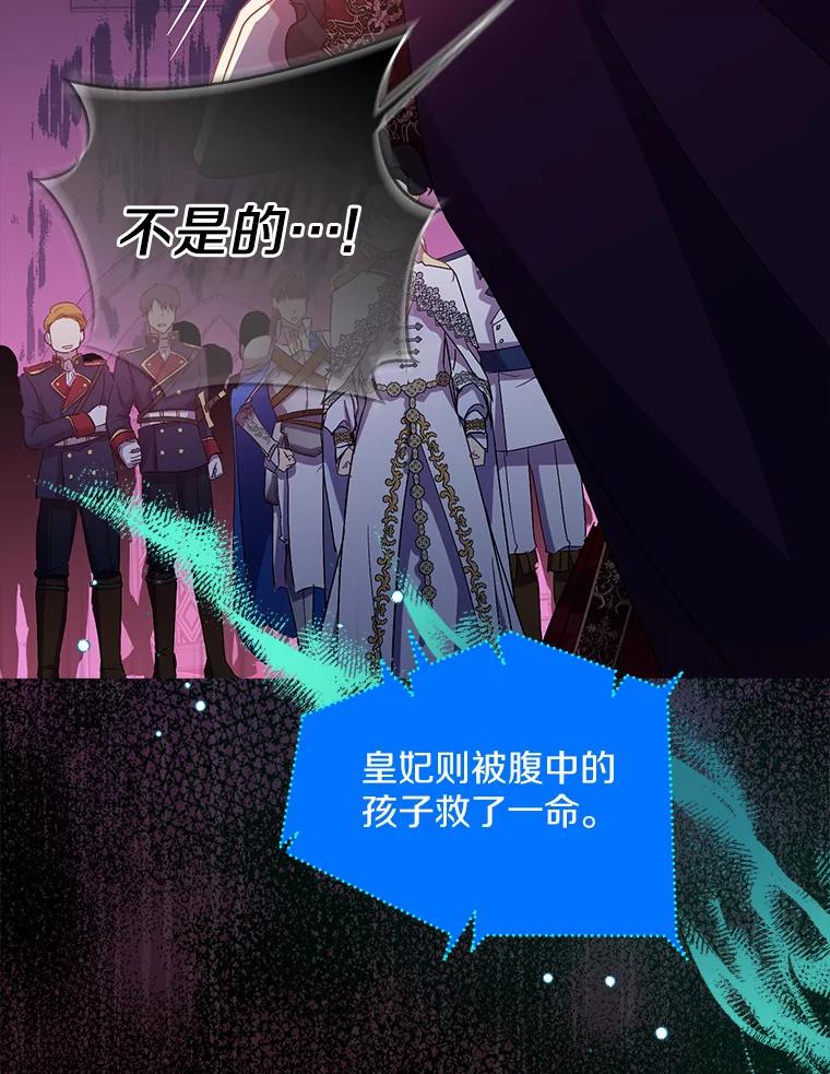 《众神迷恋我这个假圣女》49.皇妃的诅咒 第86页