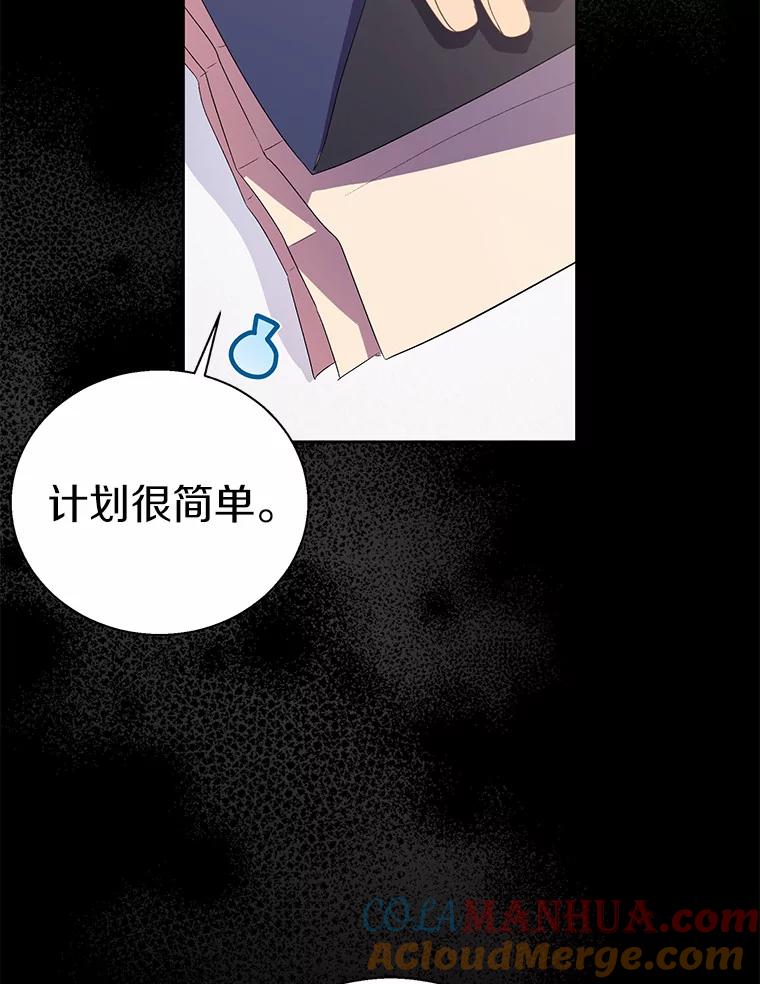 《众神迷恋我这个假圣女》49.皇妃的诅咒 第37页