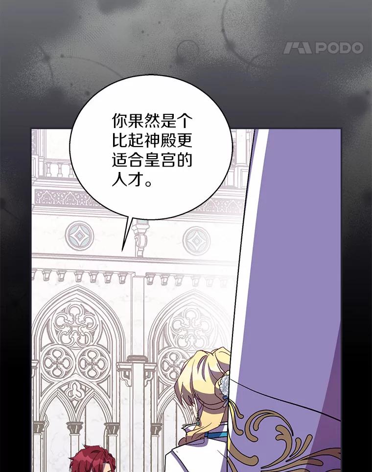《众神迷恋我这个假圣女》49.皇妃的诅咒 第56页