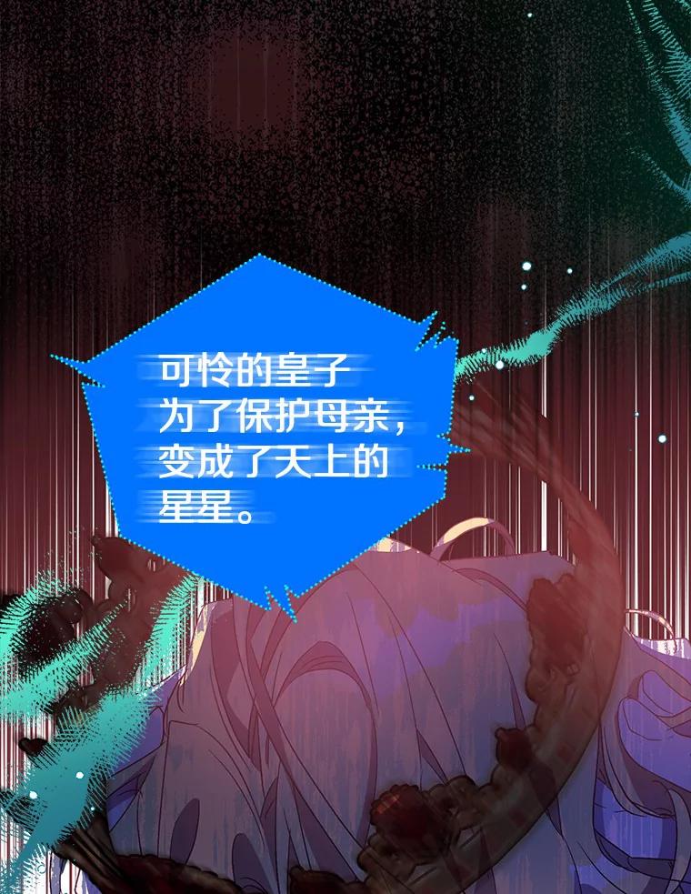 《众神迷恋我这个假圣女》49.皇妃的诅咒 第87页