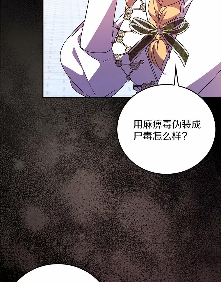 《众神迷恋我这个假圣女》49.皇妃的诅咒 第47页