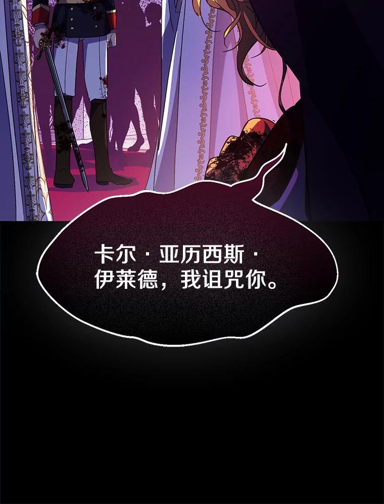 《众神迷恋我这个假圣女》49.皇妃的诅咒 第119页