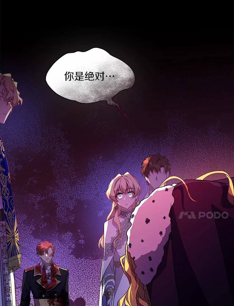 《众神迷恋我这个假圣女》49.皇妃的诅咒 第118页