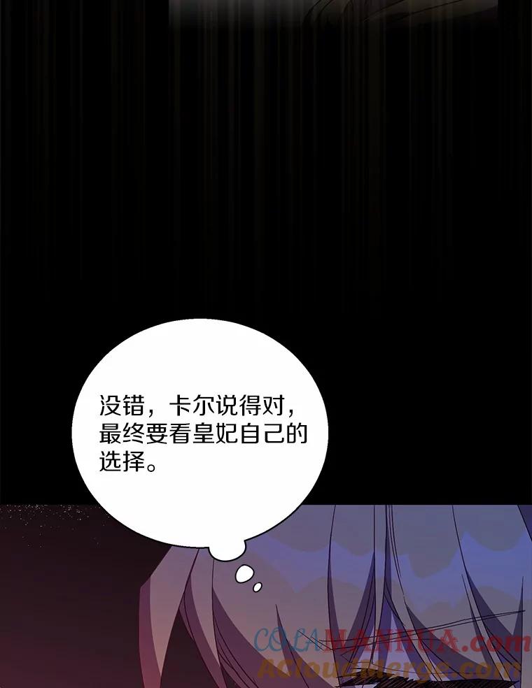 《众神迷恋我这个假圣女》49.皇妃的诅咒 第41页