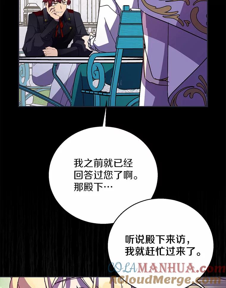 《众神迷恋我这个假圣女》49.皇妃的诅咒 第57页