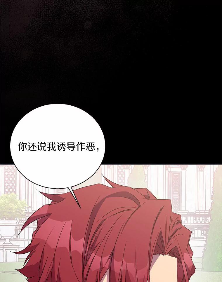 《众神迷恋我这个假圣女》49.皇妃的诅咒 第51页