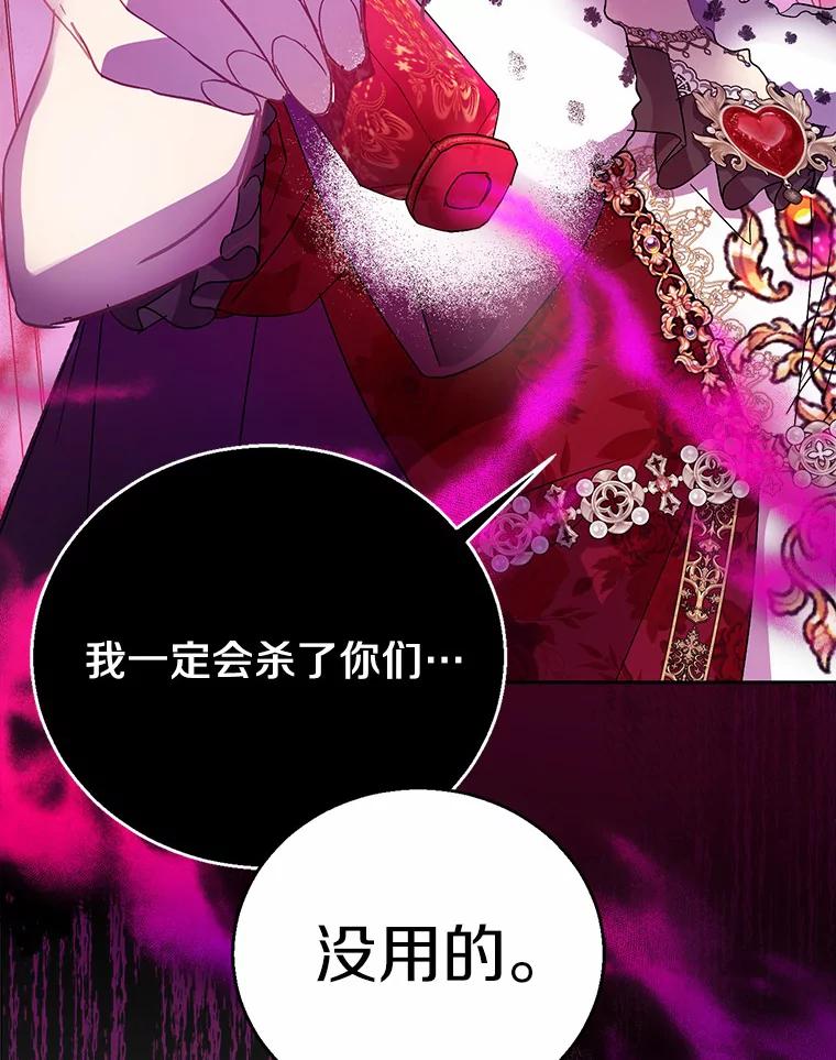 《众神迷恋我这个假圣女》49.皇妃的诅咒 第16页