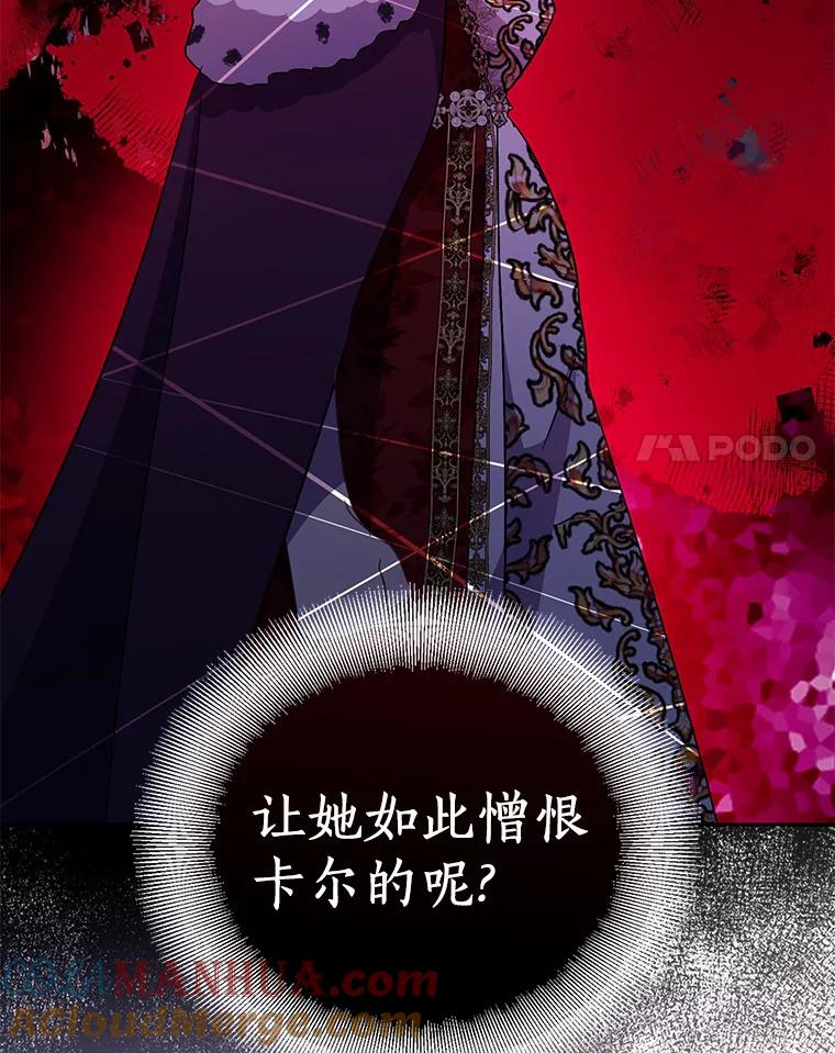 《众神迷恋我这个假圣女》49.皇妃的诅咒 第125页