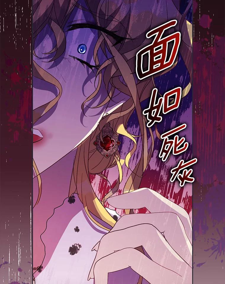 《众神迷恋我这个假圣女》49.皇妃的诅咒 第103页