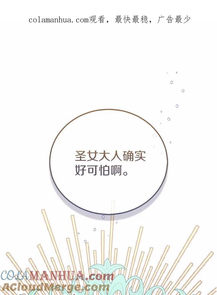 《众神迷恋我这个假圣女》49.皇妃的诅咒 第1页