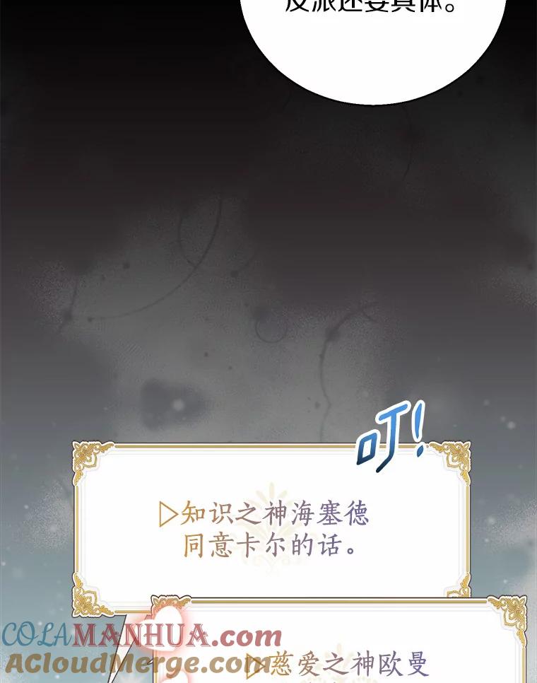 《众神迷恋我这个假圣女》49.皇妃的诅咒 第53页