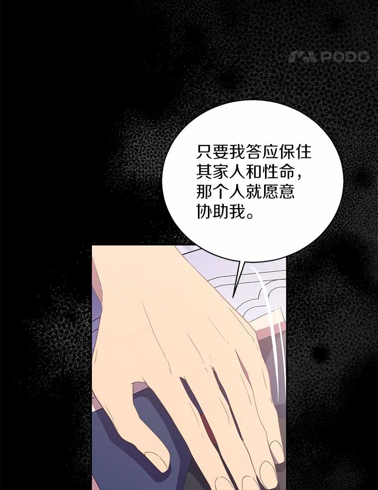 《众神迷恋我这个假圣女》49.皇妃的诅咒 第36页