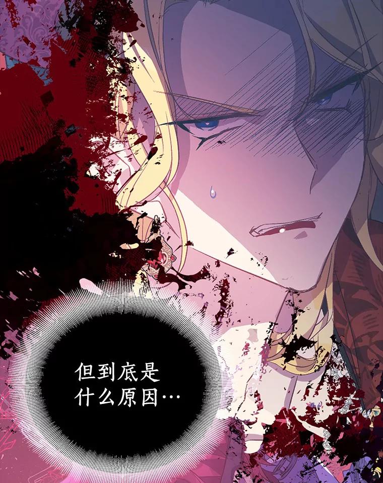《众神迷恋我这个假圣女》49.皇妃的诅咒 第123页