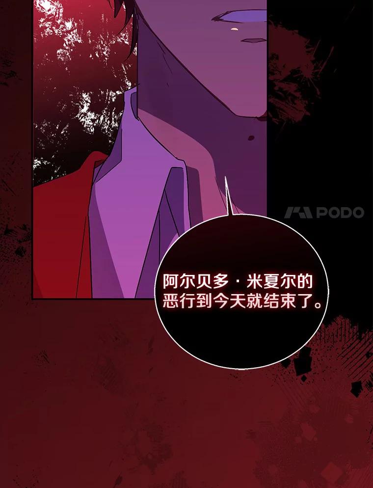 《众神迷恋我这个假圣女》49.皇妃的诅咒 第115页