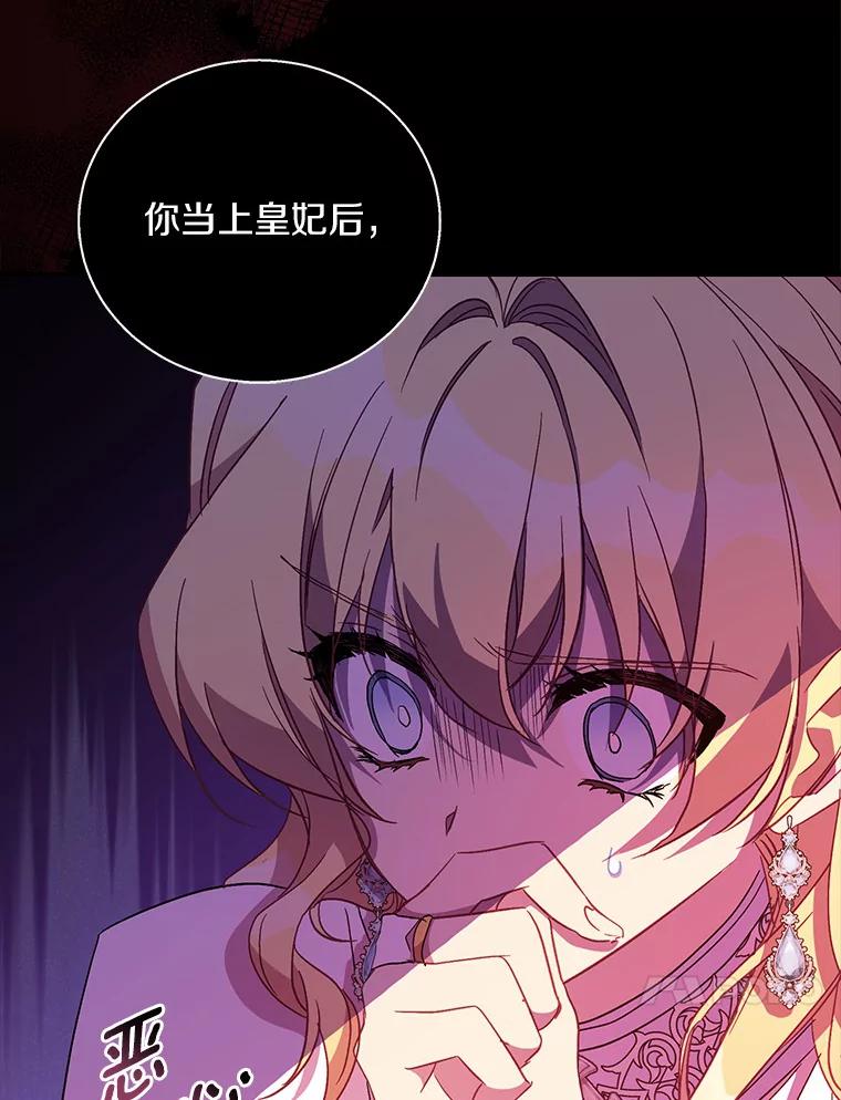 《众神迷恋我这个假圣女》49.皇妃的诅咒 第108页
