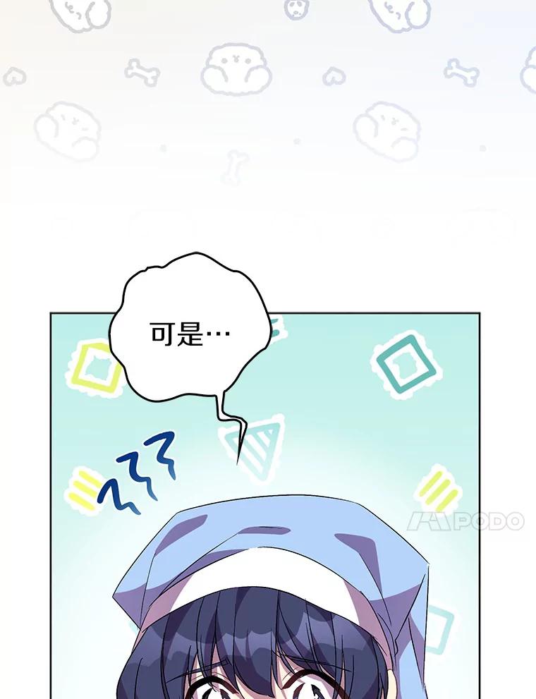 《众神迷恋我这个假圣女》54.破壳而出 第79页