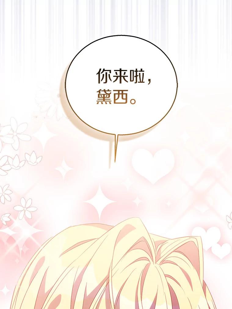 《众神迷恋我这个假圣女》54.破壳而出 第8页