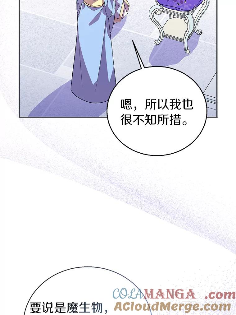 《众神迷恋我这个假圣女》54.破壳而出 第17页