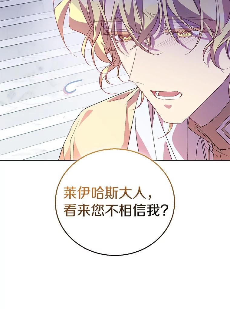 《众神迷恋我这个假圣女》54.破壳而出 第119页