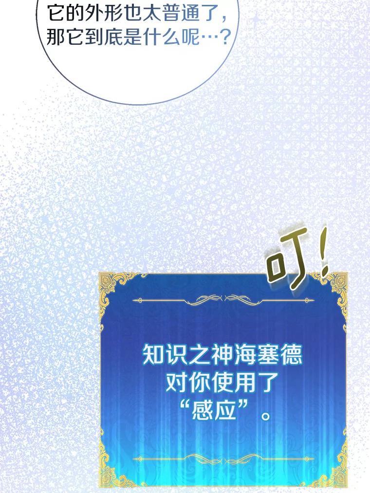 《众神迷恋我这个假圣女》54.破壳而出 第18页