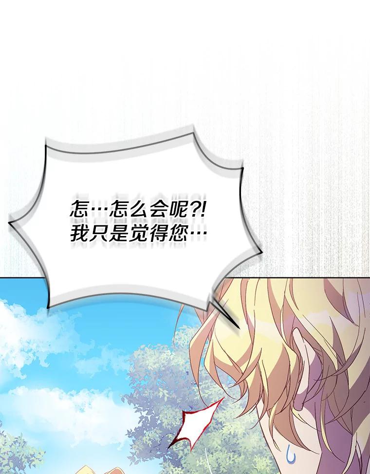 《众神迷恋我这个假圣女》54.破壳而出 第120页