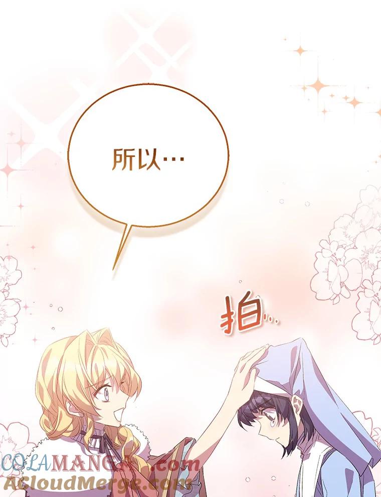 《众神迷恋我这个假圣女》54.破壳而出 第81页