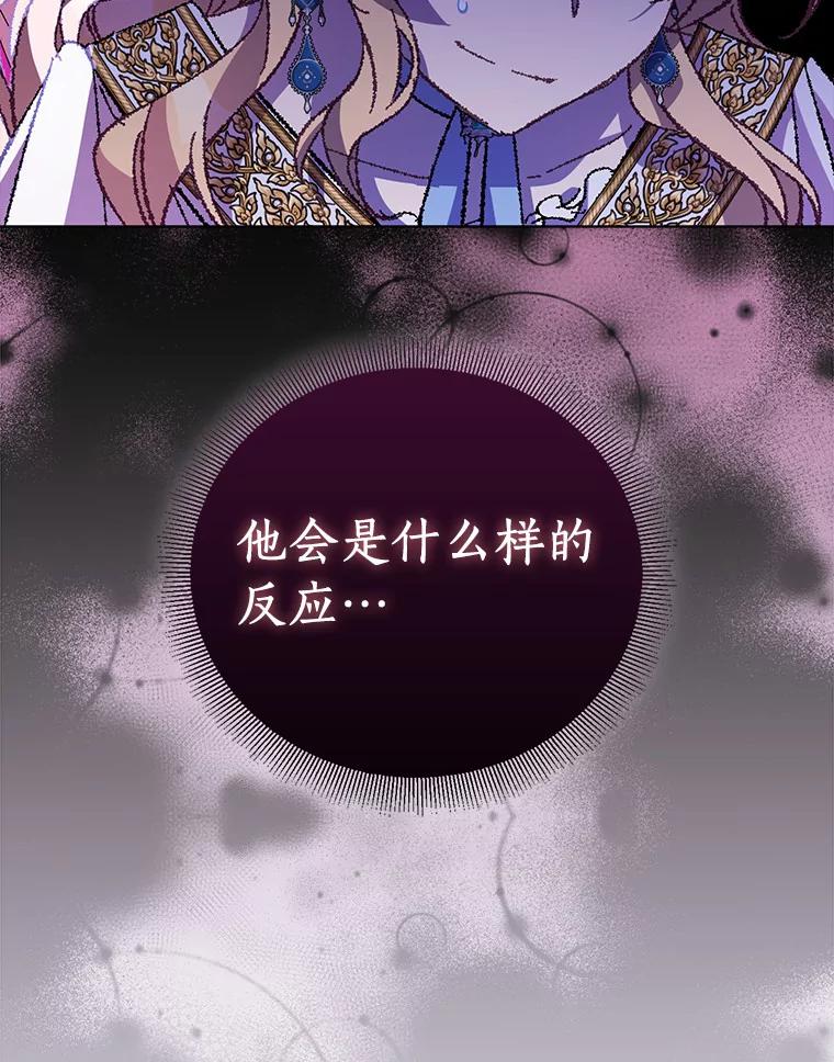 《众神迷恋我这个假圣女》54.破壳而出 第42页