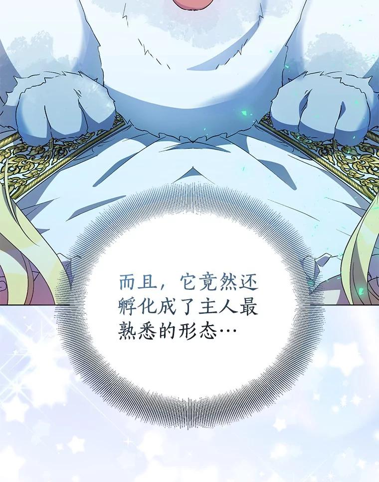 《众神迷恋我这个假圣女》54.破壳而出 第32页