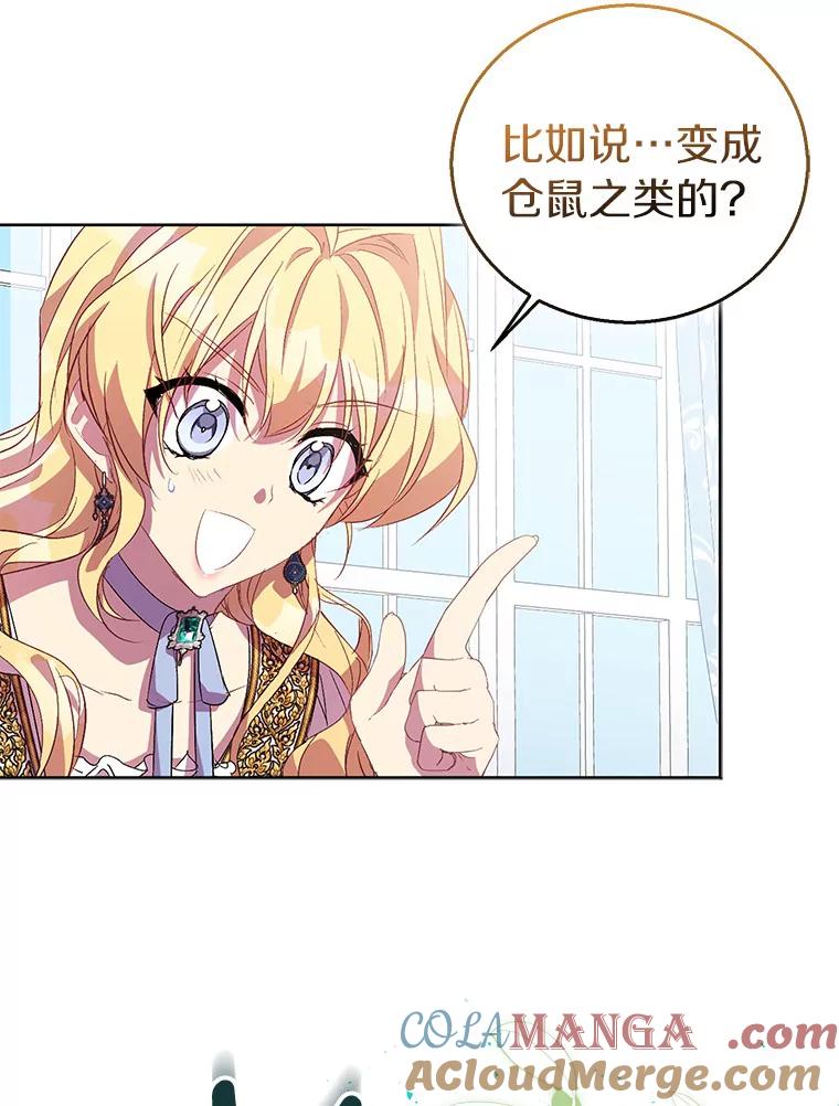 《众神迷恋我这个假圣女》54.破壳而出 第45页