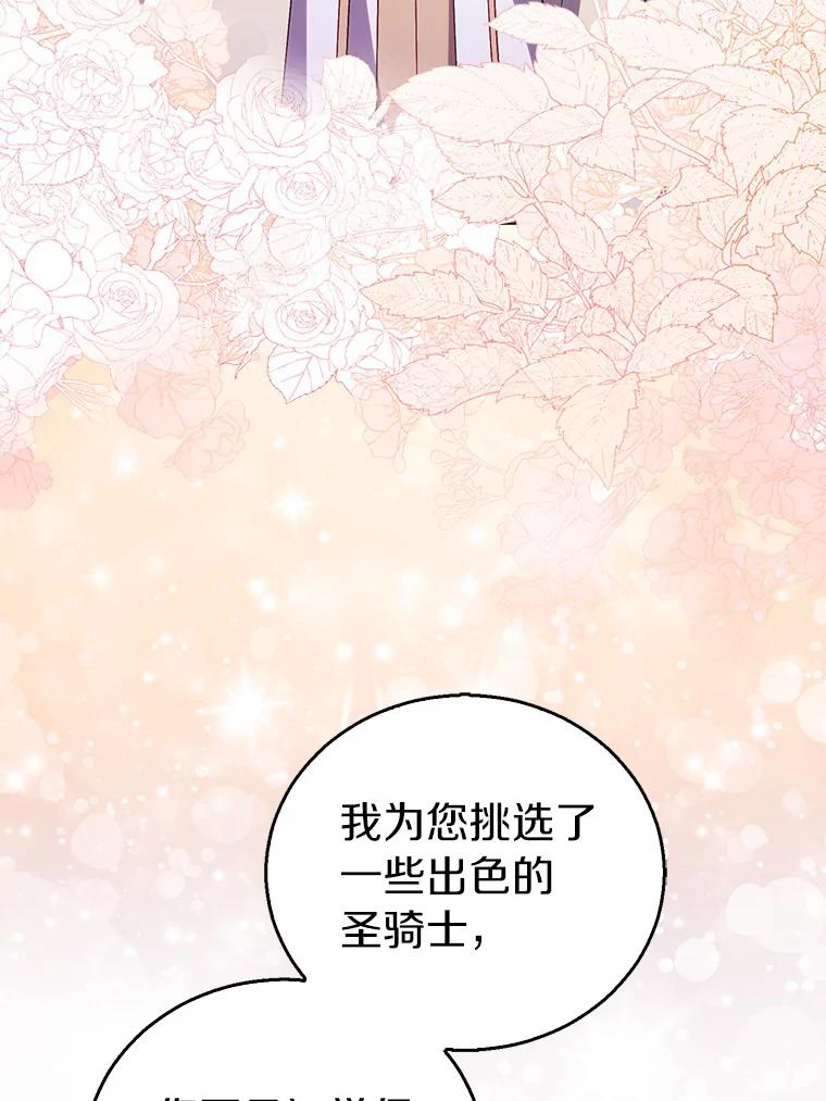 《众神迷恋我这个假圣女》54.破壳而出 第107页