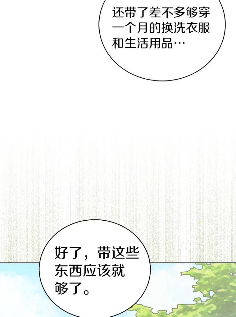 《众神迷恋我这个假圣女》54.破壳而出 第71页