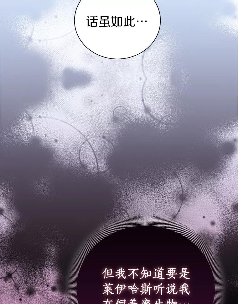 《众神迷恋我这个假圣女》54.破壳而出 第40页