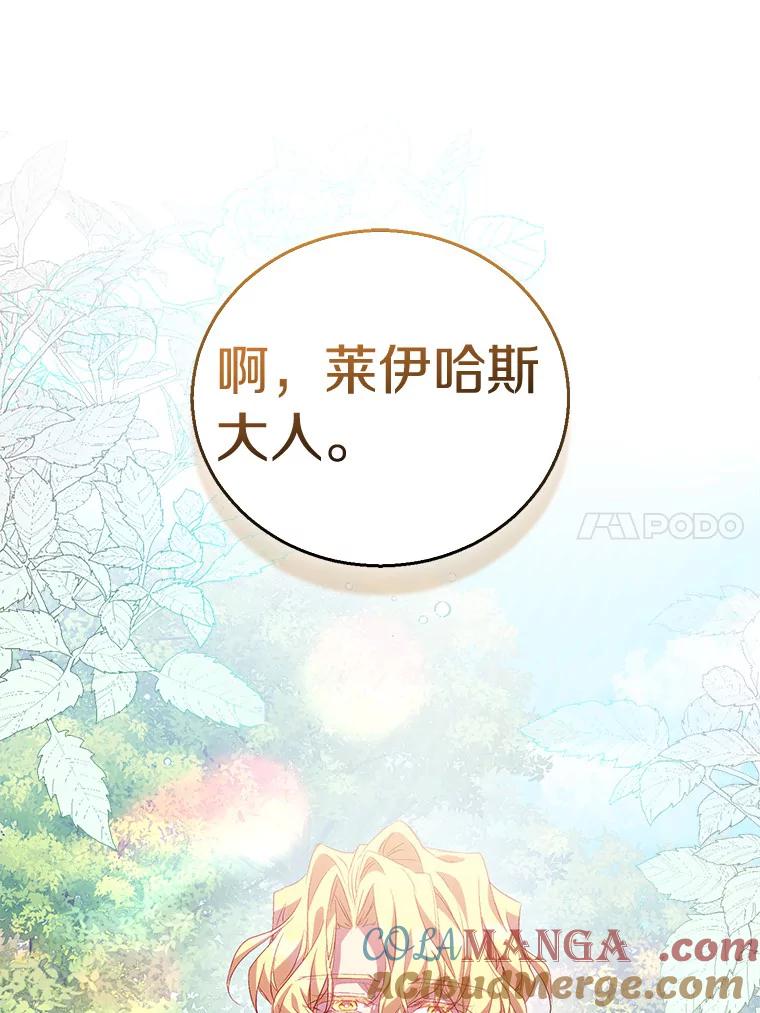 《众神迷恋我这个假圣女》54.破壳而出 第105页