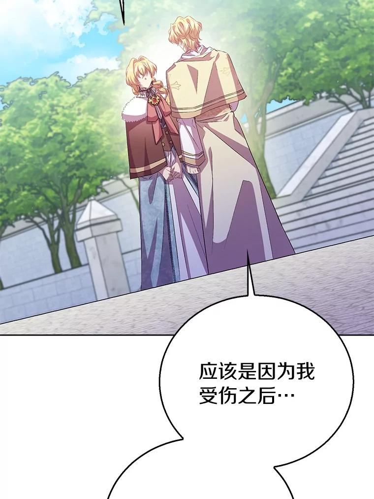 《众神迷恋我这个假圣女》54.破壳而出 第112页