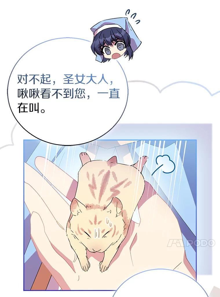 《众神迷恋我这个假圣女》54.破壳而出 第92页