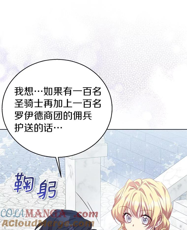 《众神迷恋我这个假圣女》54.破壳而出 第133页