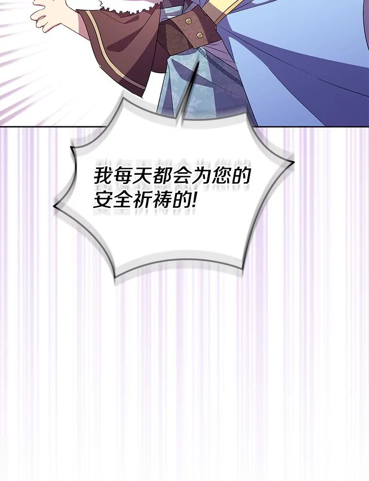 《众神迷恋我这个假圣女》54.破壳而出 第87页