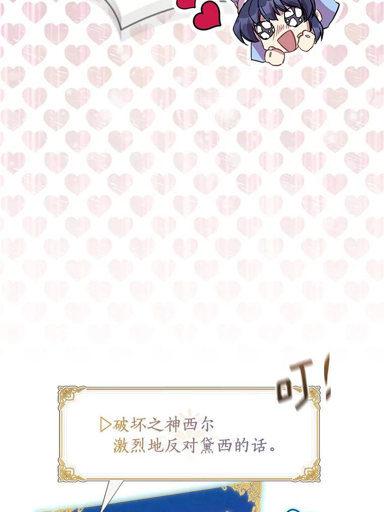 《众神迷恋我这个假圣女》54.破壳而出 第11页