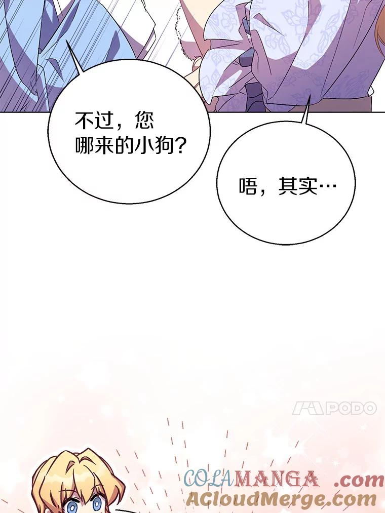 《众神迷恋我这个假圣女》54.破壳而出 第13页