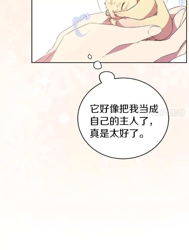 《众神迷恋我这个假圣女》54.破壳而出 第59页