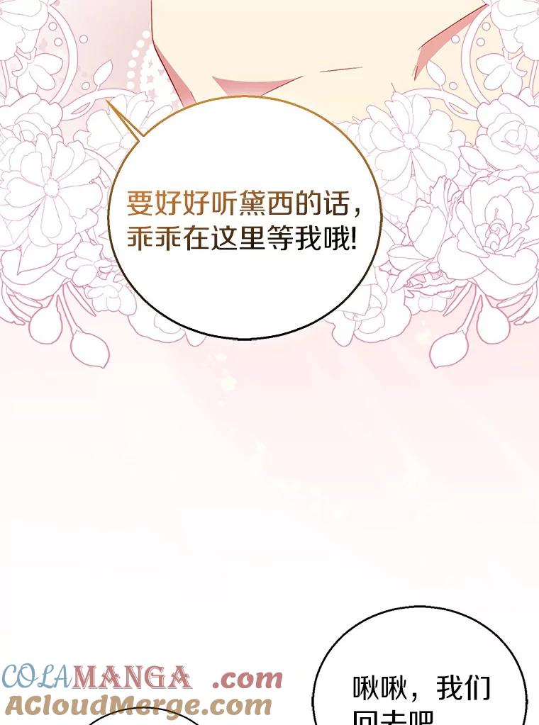 《众神迷恋我这个假圣女》54.破壳而出 第97页