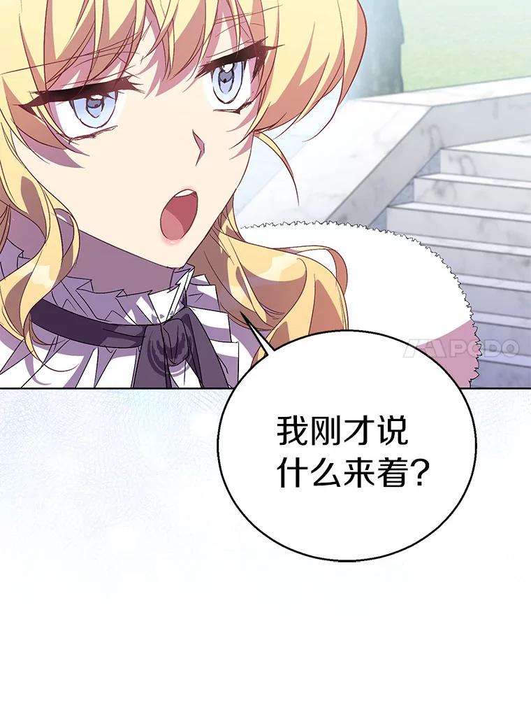 《众神迷恋我这个假圣女》54.破壳而出 第76页