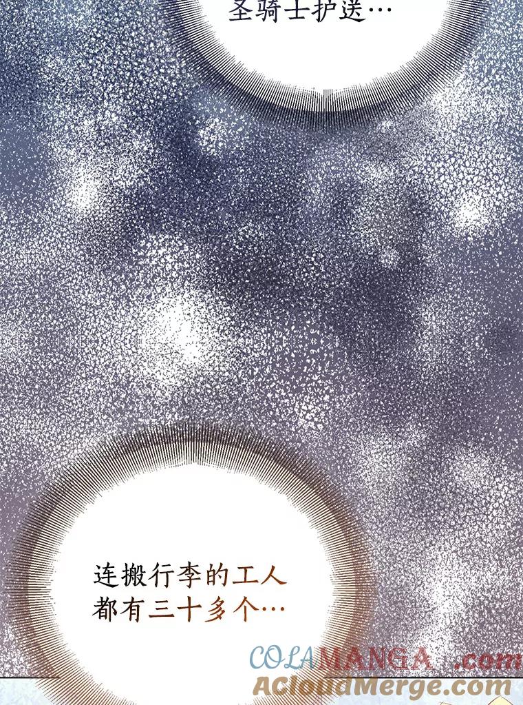 《众神迷恋我这个假圣女》54.破壳而出 第101页