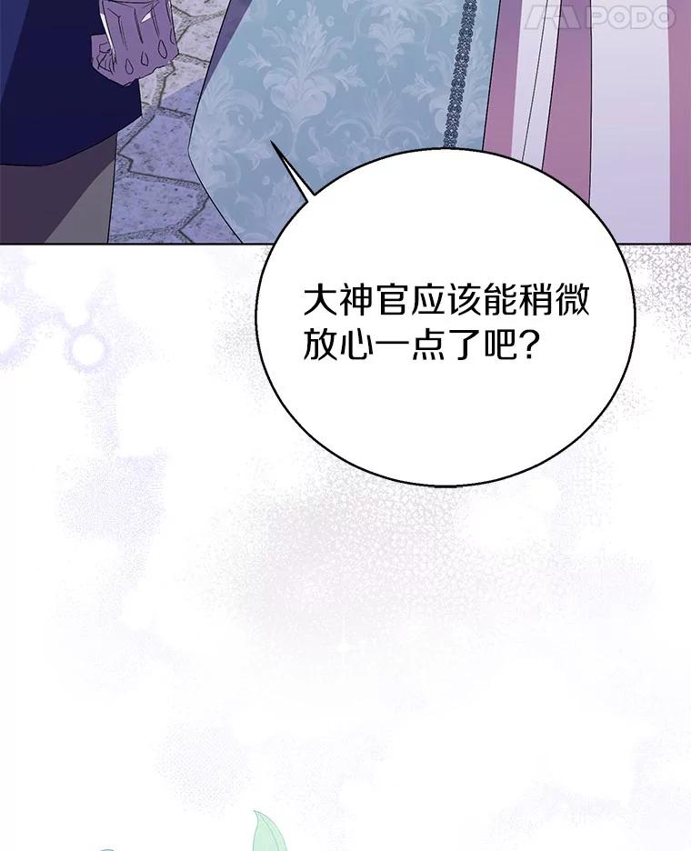 《众神迷恋我这个假圣女》54.破壳而出 第135页